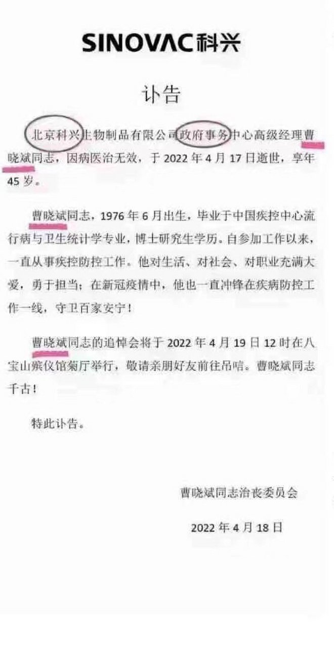 【北京科兴高管曹晓斌去世,年仅45岁,一直从事疾控防