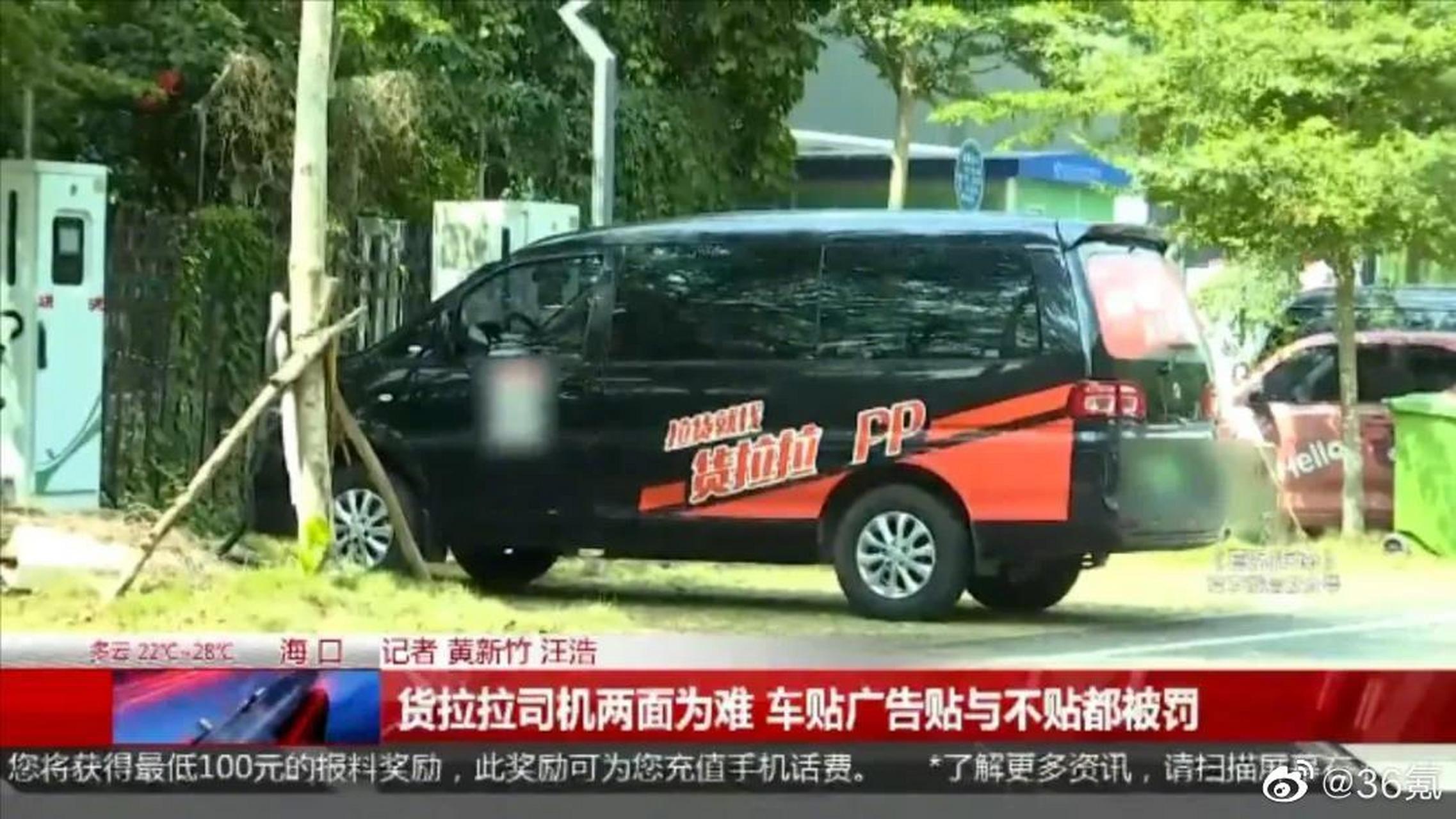【货拉拉回应强制司机贴车身广告被罚款:将与相关部门沟通,迭代呈现