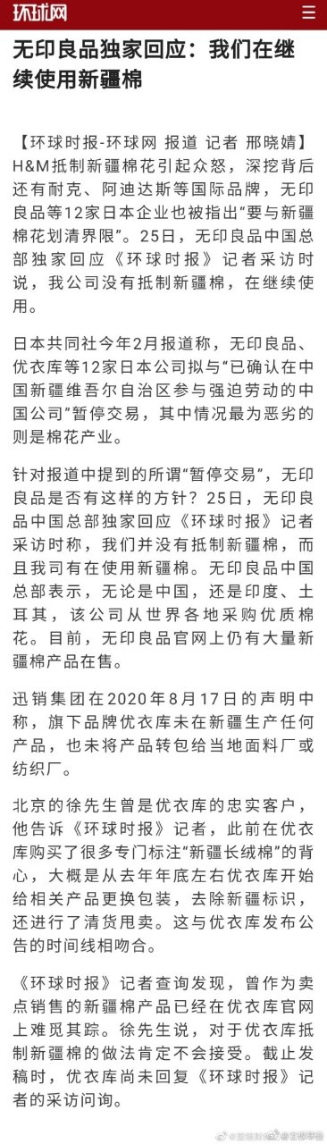 【无印良品:我们在继续使用新疆棉#无印良品回应称有在使用新疆棉