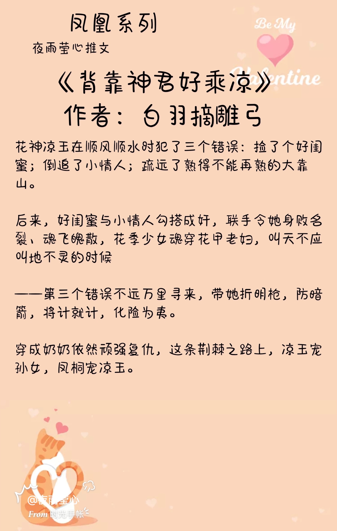 主角是凤凰一族的小说