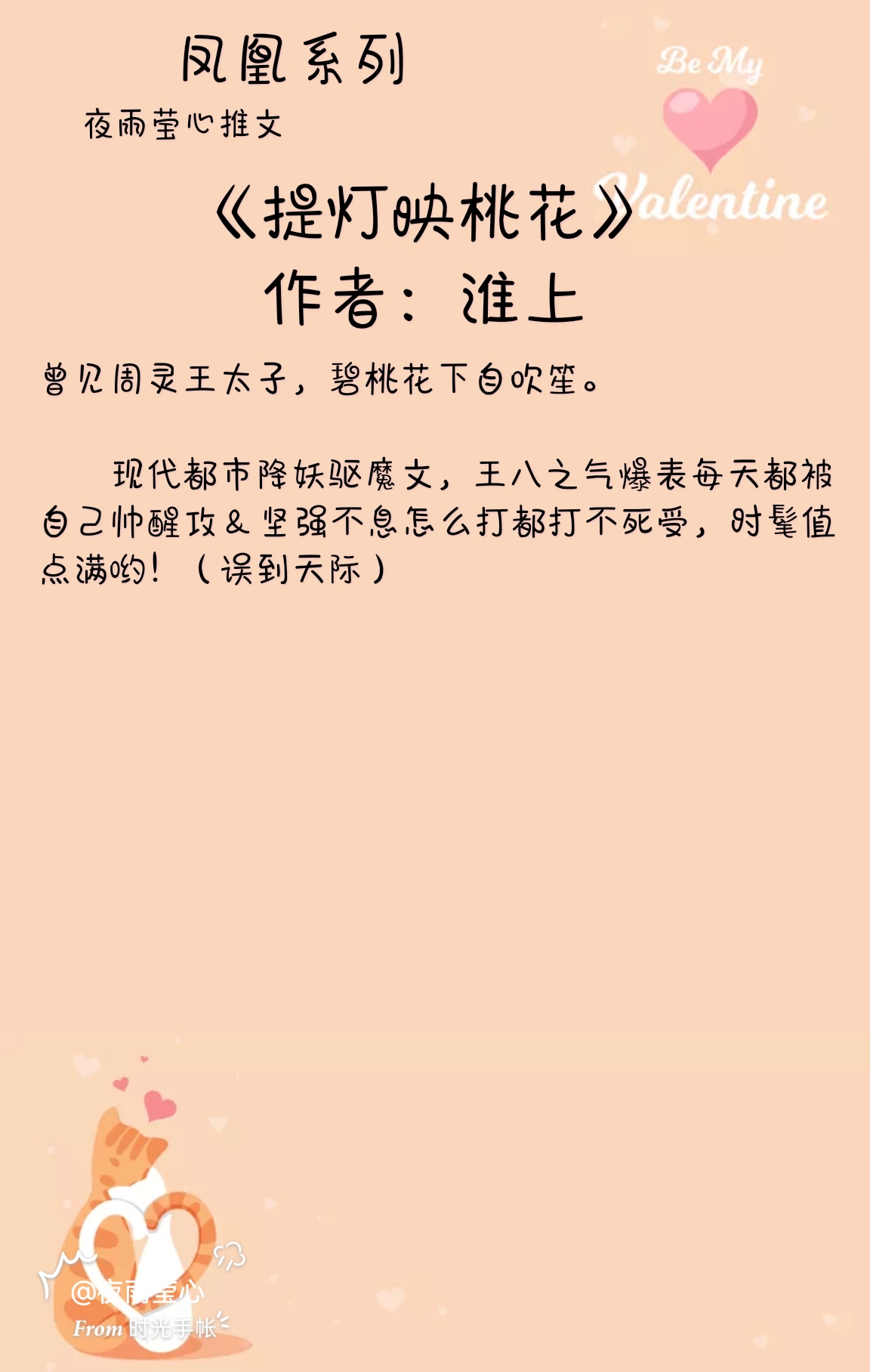 主角是凤凰一族的小说