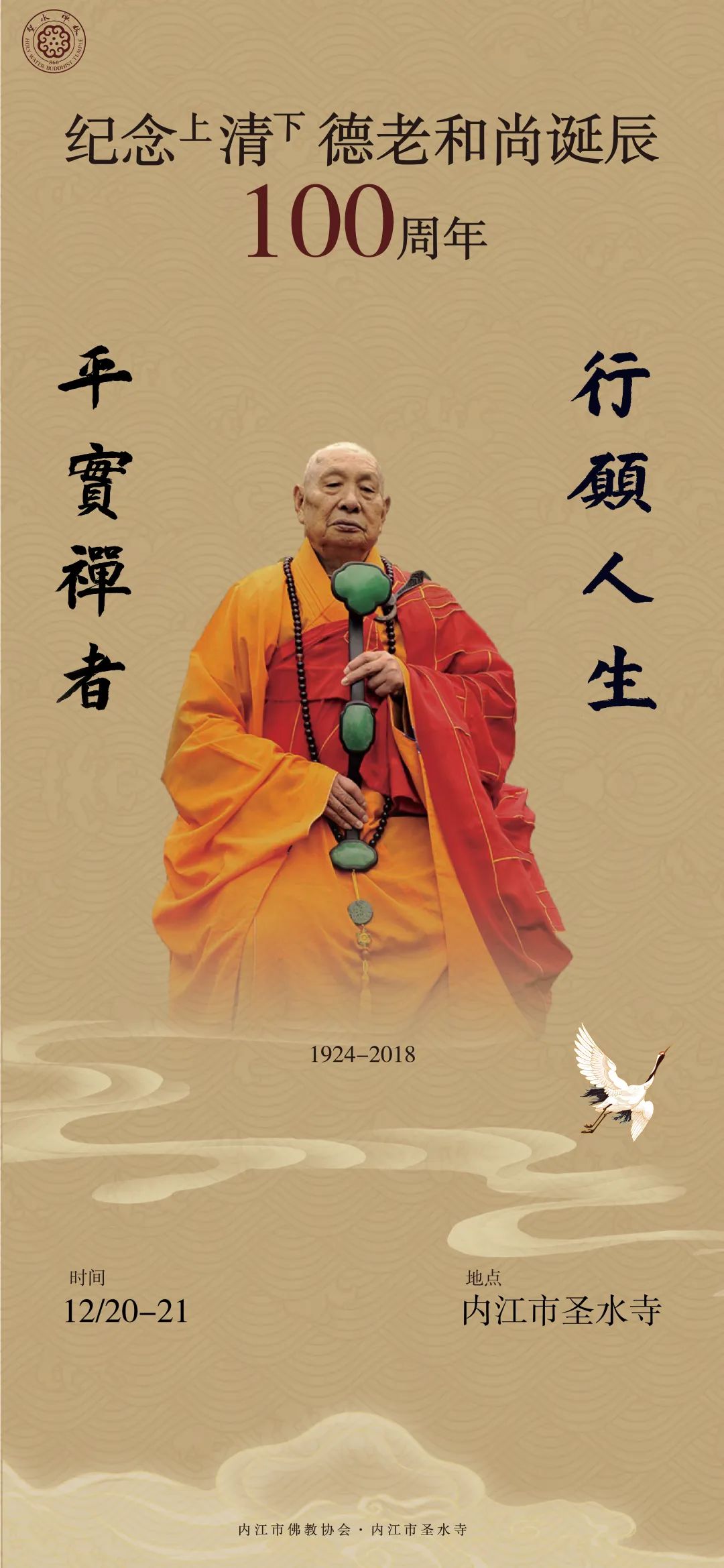 和尚代表数字