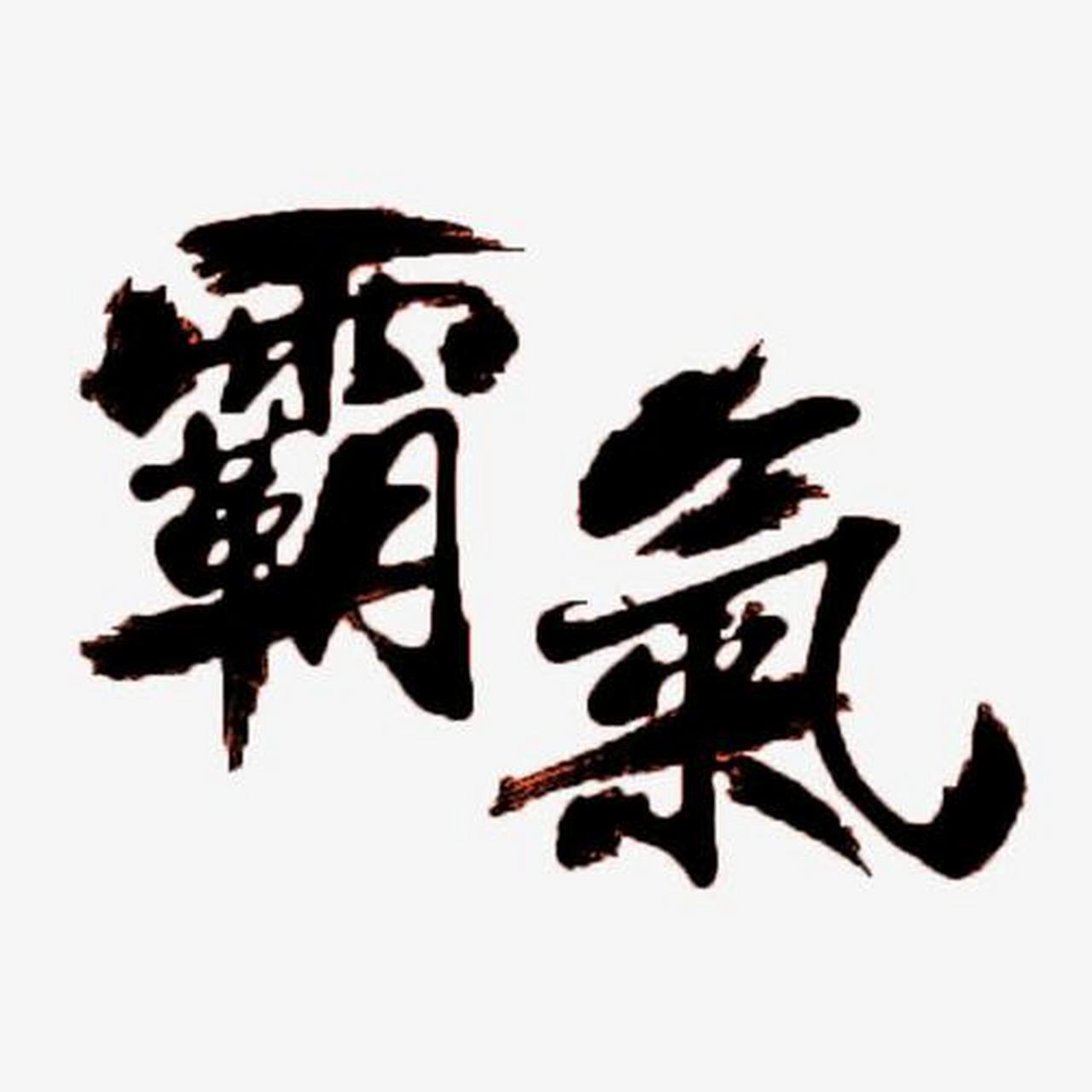 中国人最霸气的纹身是青铜鼎!