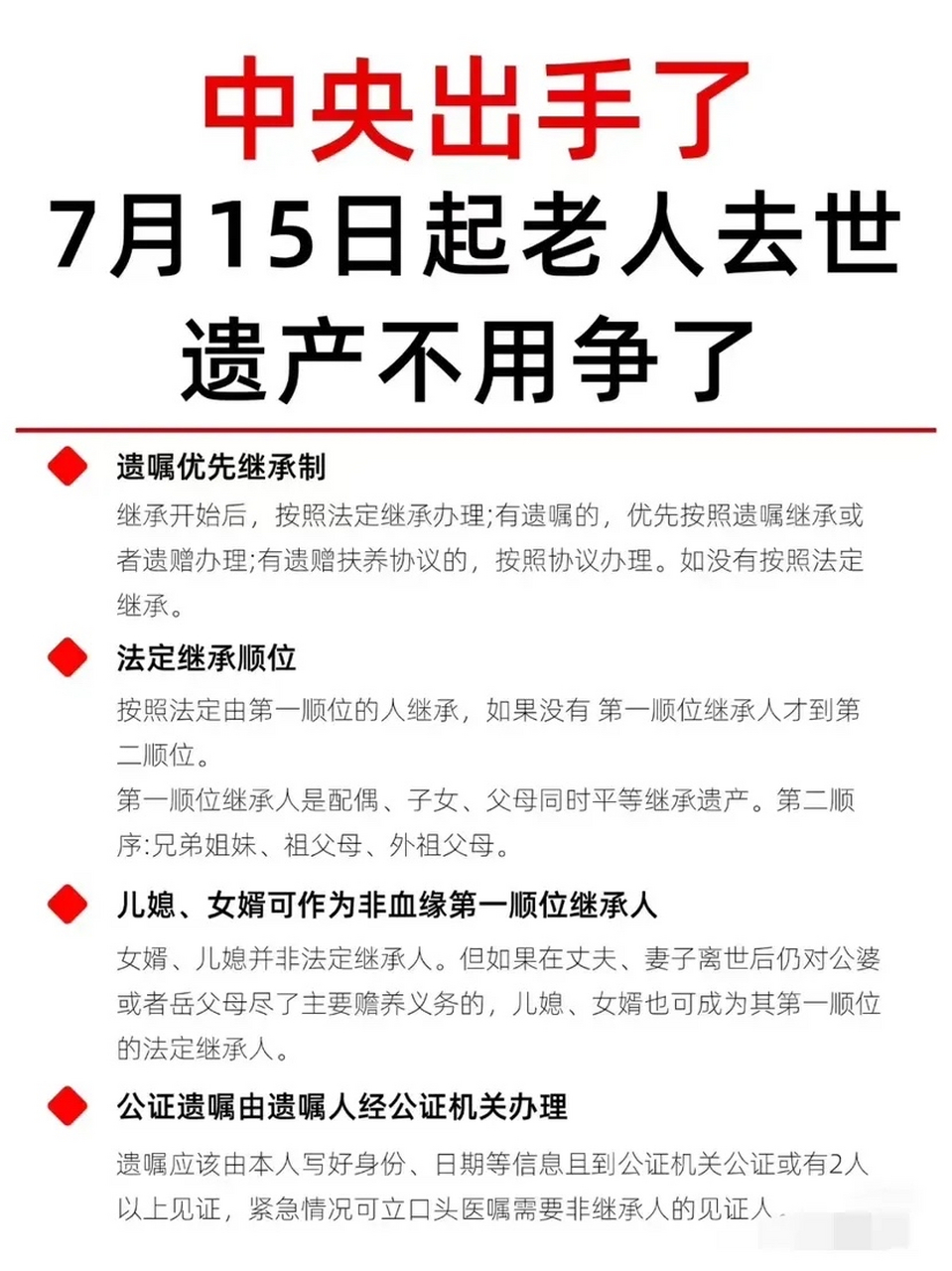 当家中老人离世遗产的分配往往成为一个敏感而重要的问题