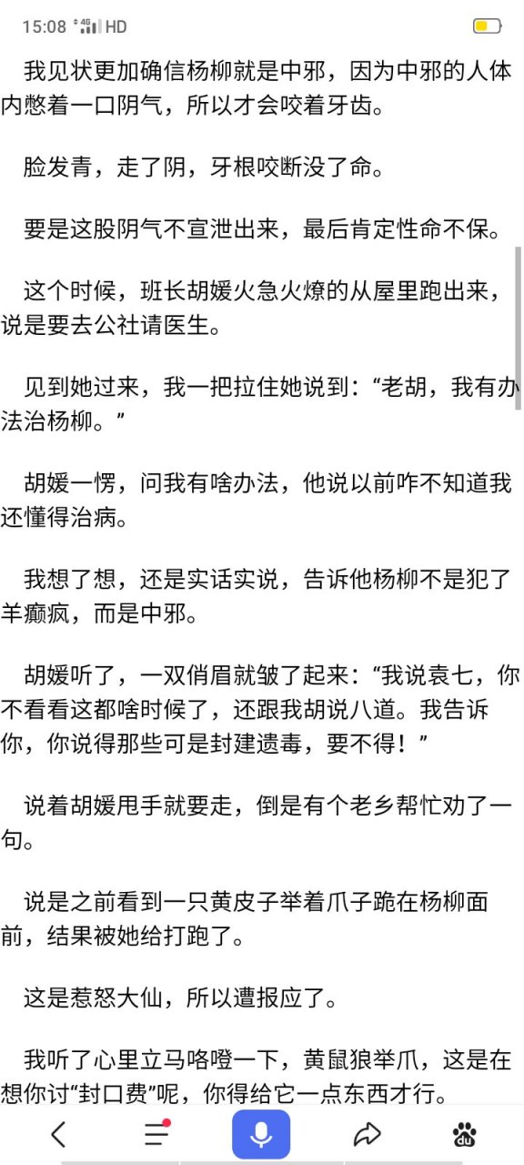 《绝世风水巫医》主角是袁七,胡媛,杨柳全文阅读[心]djshtt 《绝世