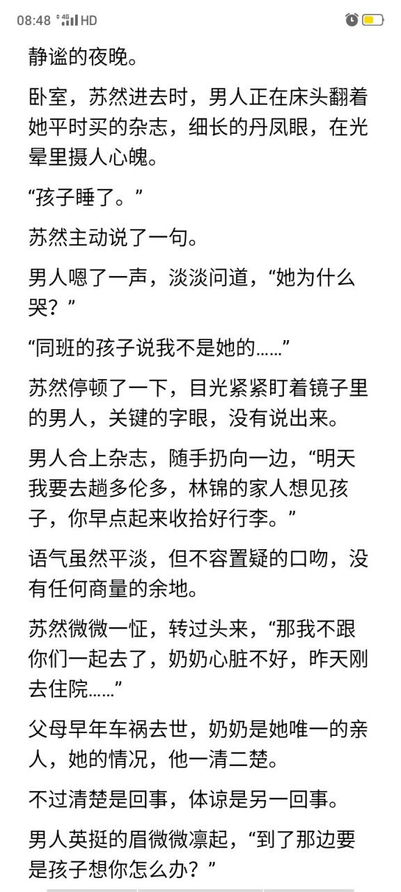 漂洋过海说爱你 苏然张敬尧 听说你爱我 张敬尧 苏然 温桓 他爱的另有