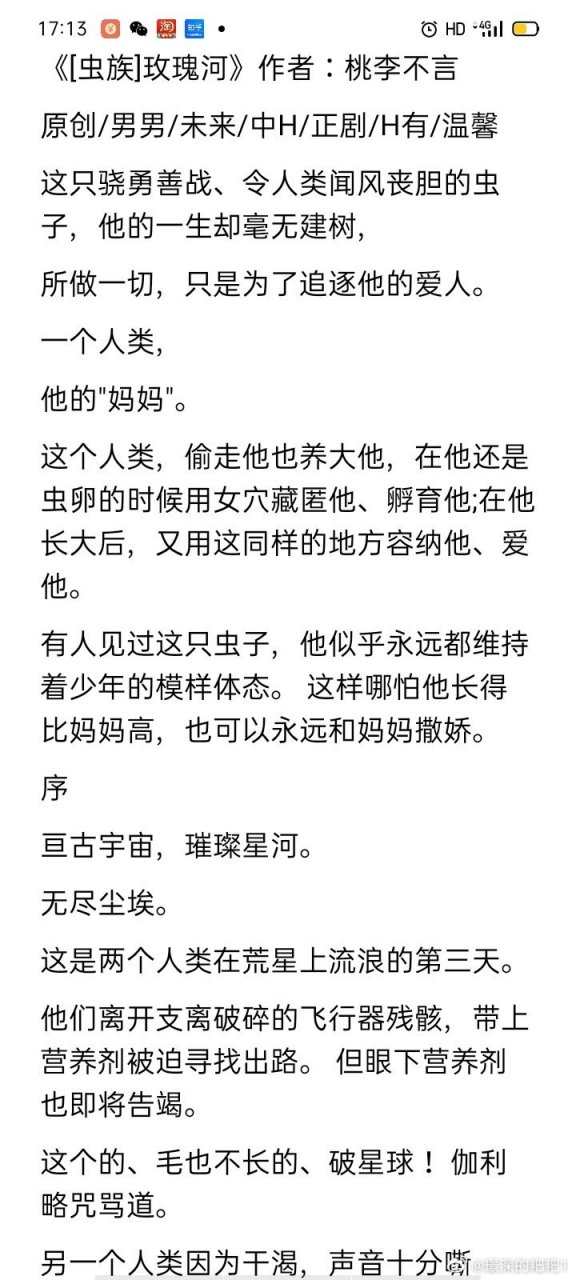 刚刚看完这本 抖音推荐《玫瑰河by若桃李不言》又