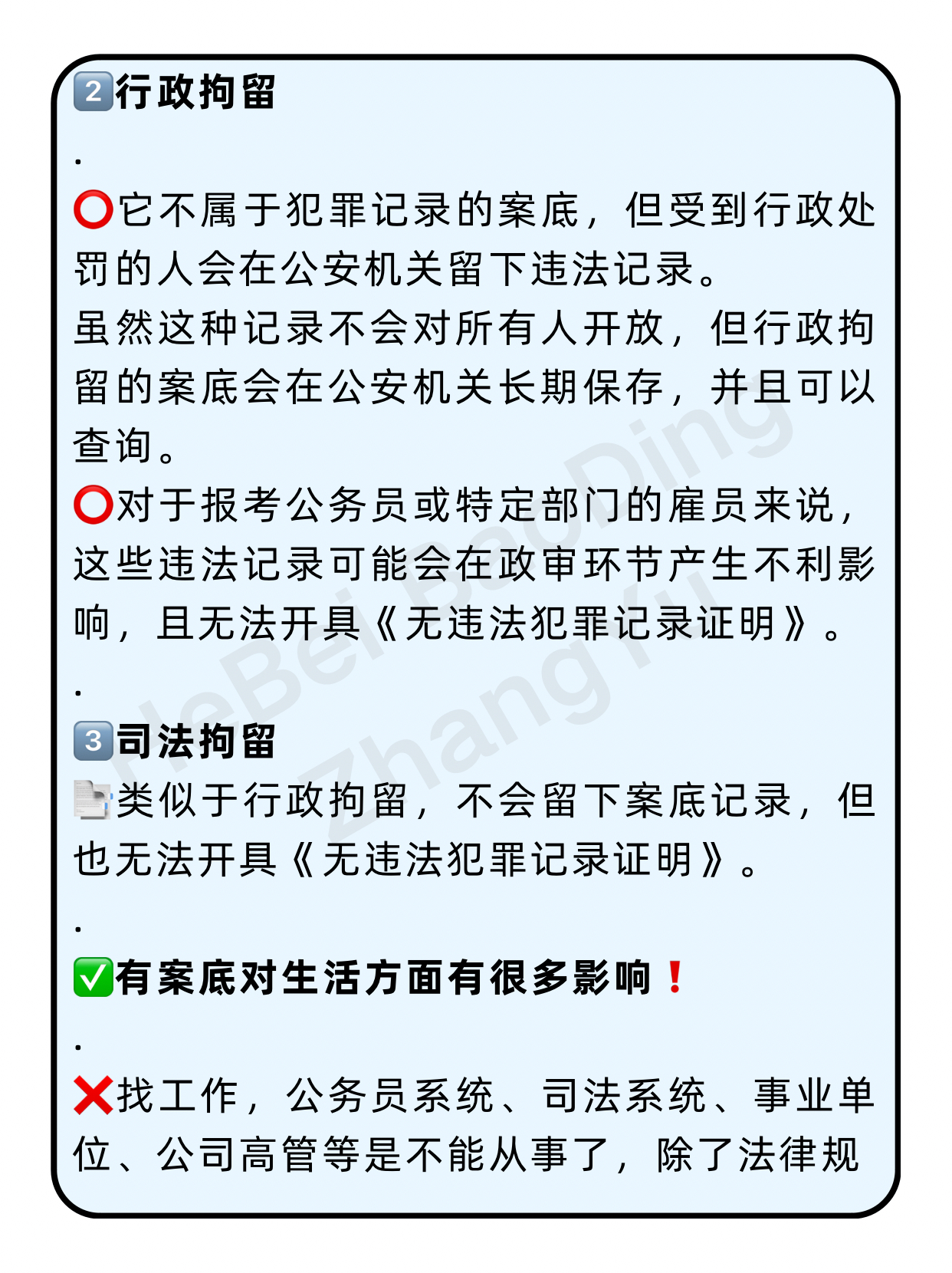 那么哪些拘留会留下案底,哪些则不会呢 1⃣刑事拘留