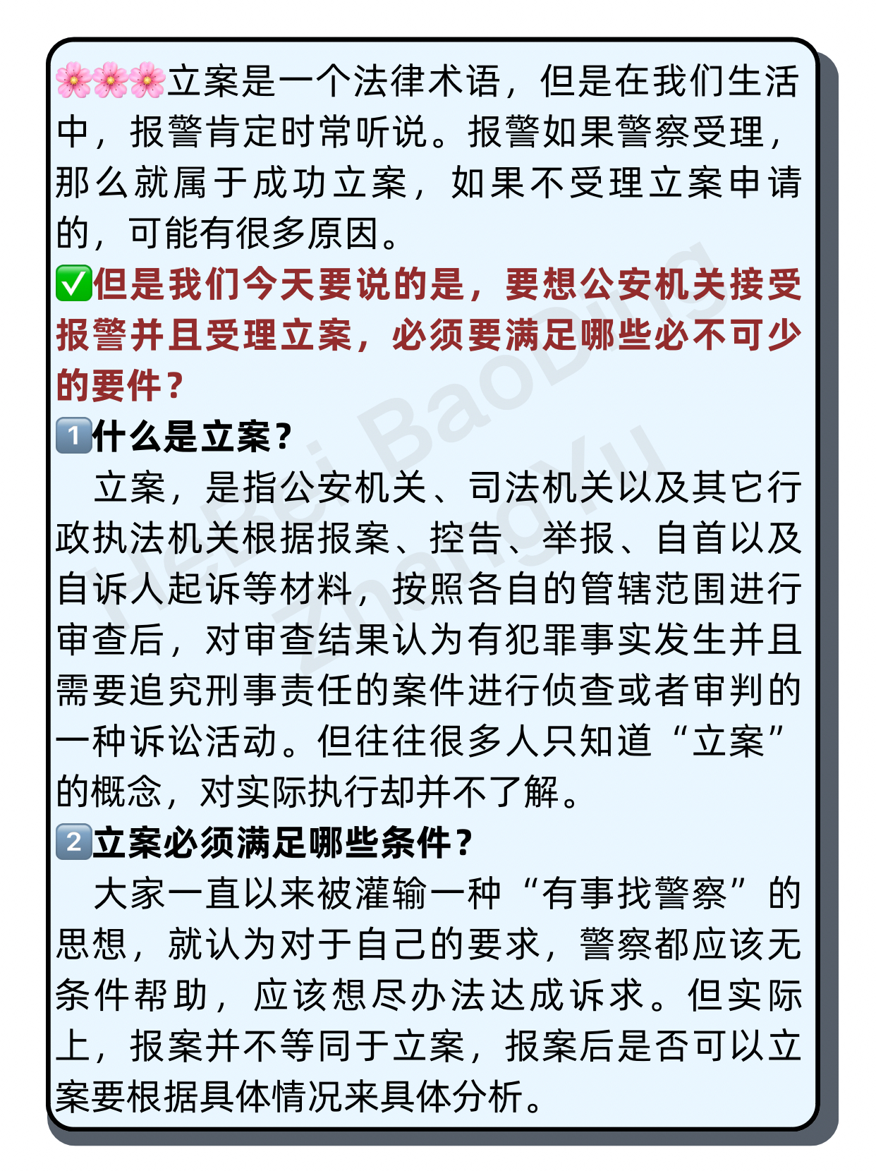 报警不等于立案立案需要三个条件!