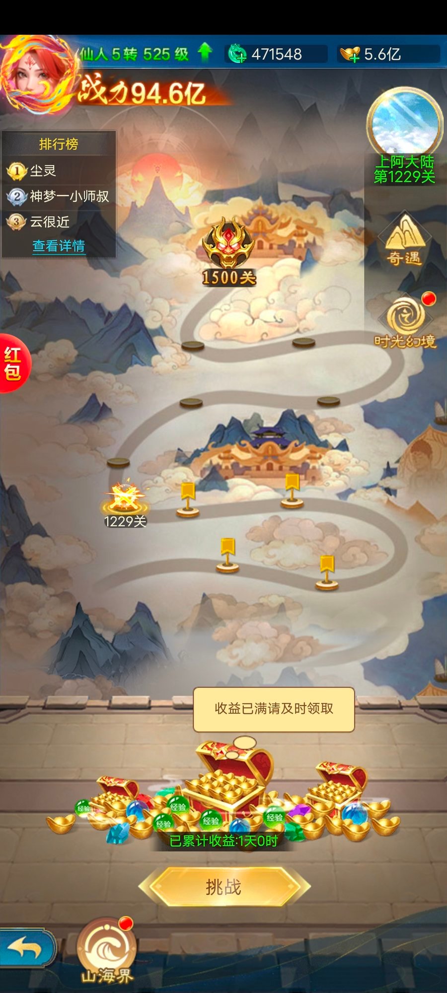 西游修仙传外挂
