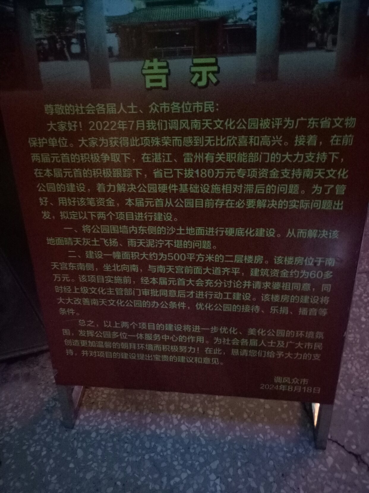 调风南天宫图片