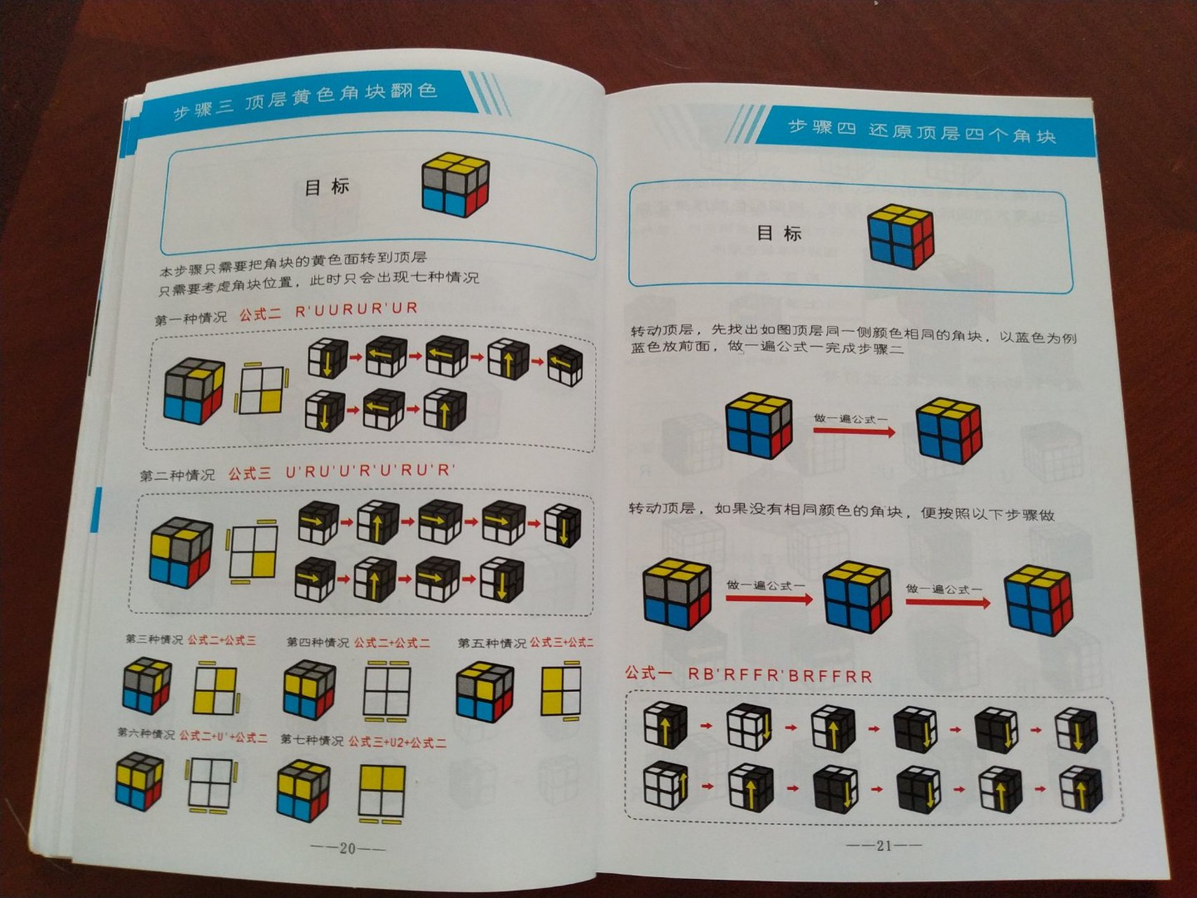 二阶魔方入门教程,二阶魔方步骤视频教程全集 二阶魔方入门教程,二阶魔方步骤视频教程全集