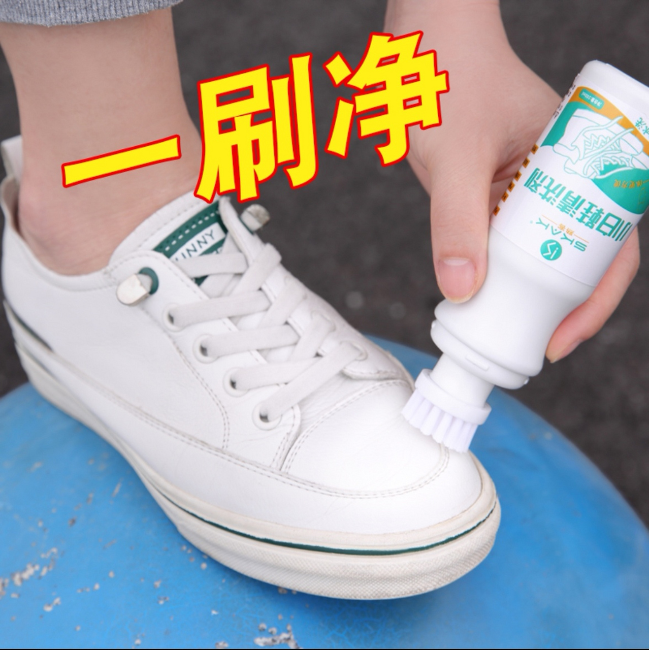 小白鞋清洗剂洗鞋子球鞋去黄去污增白刷鞋擦鞋清洁剂免水洗泡沫#五一