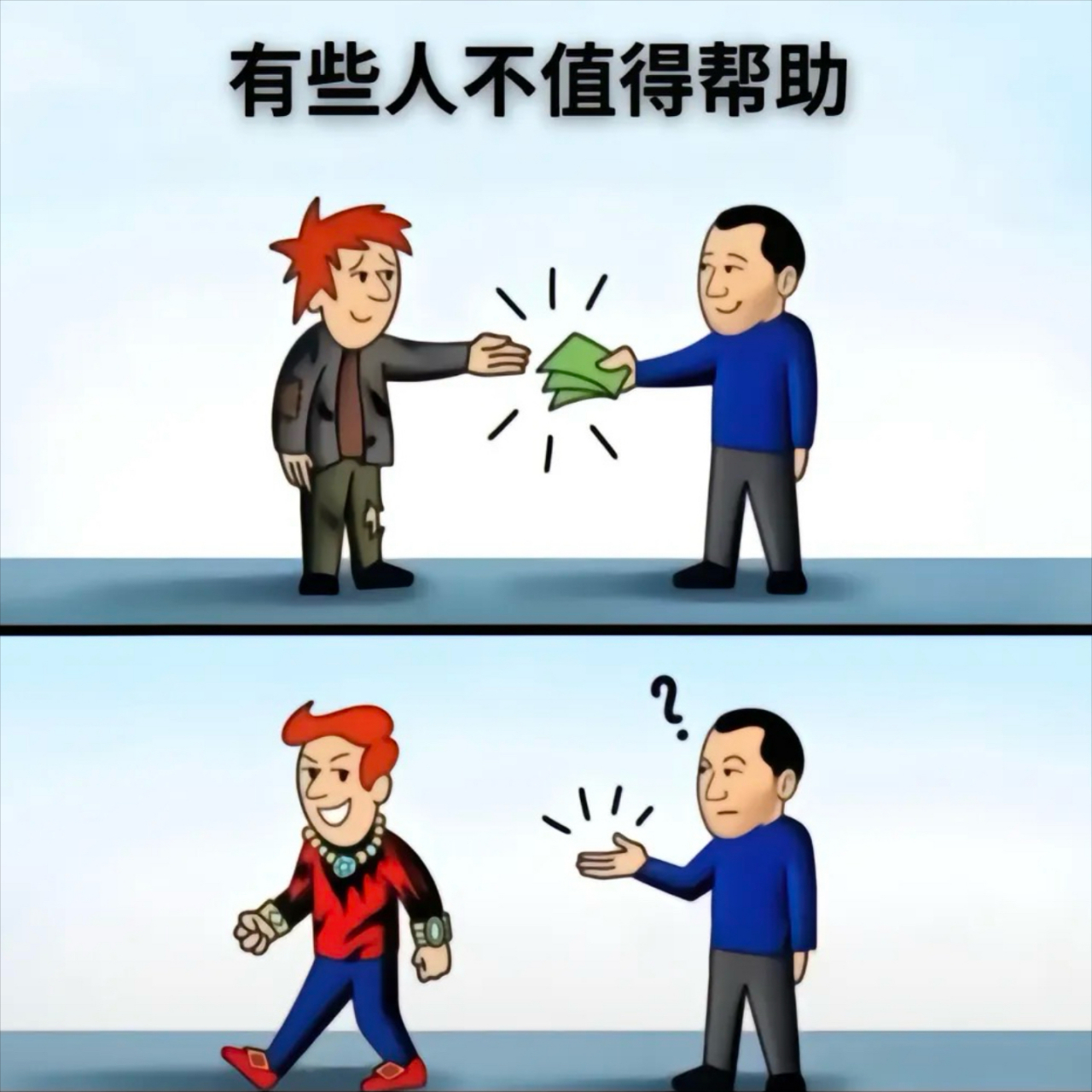 好人难当图片文字图片