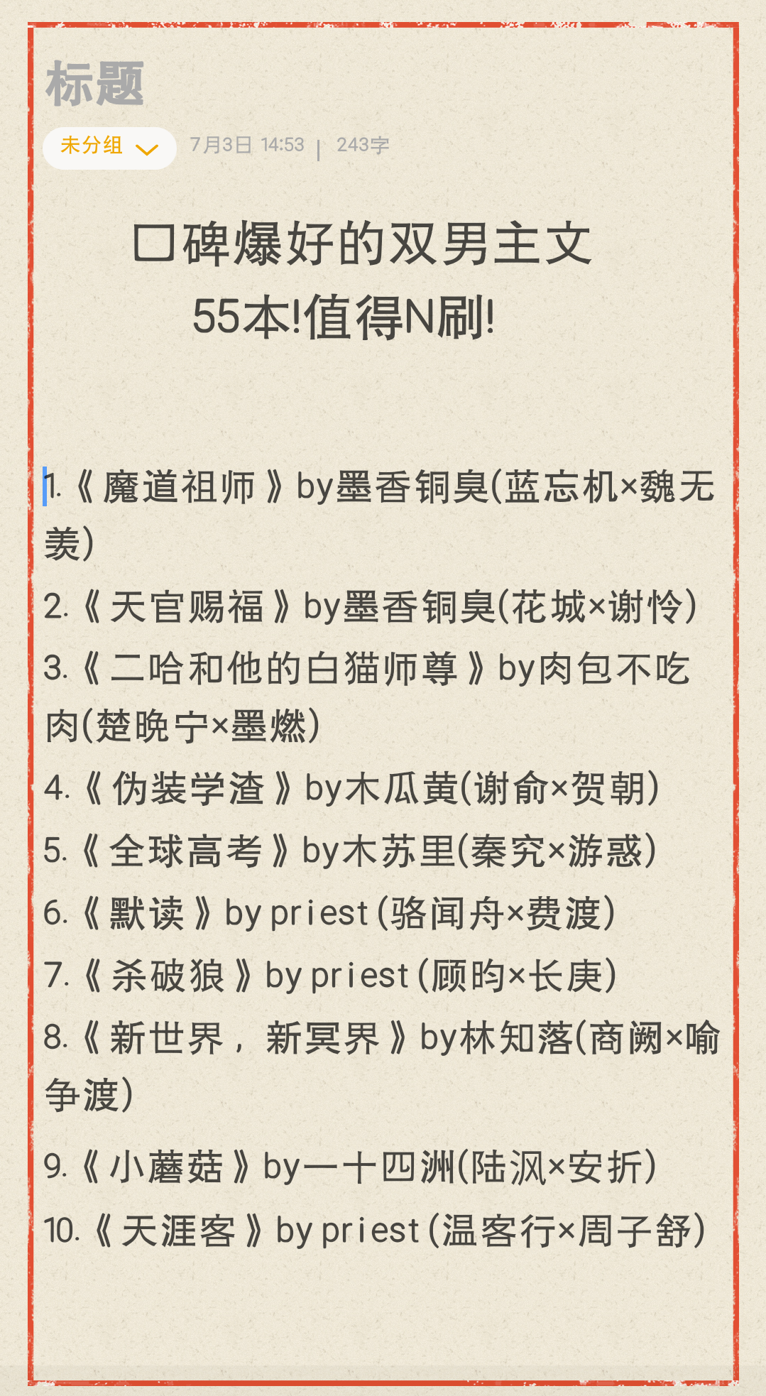 双男主修仙小说排行榜前十