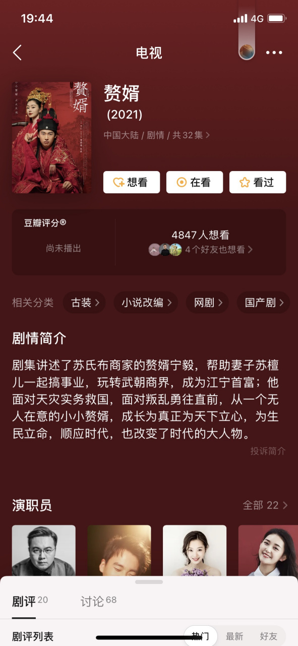 《赘婿》的豆瓣简介改了,改完基本和原作者没啥关系了.