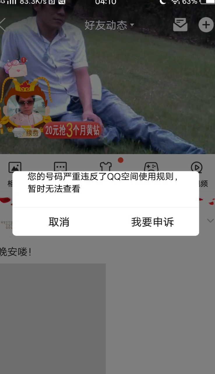 qq空间隐藏怎么解=空间隐藏所有秘密