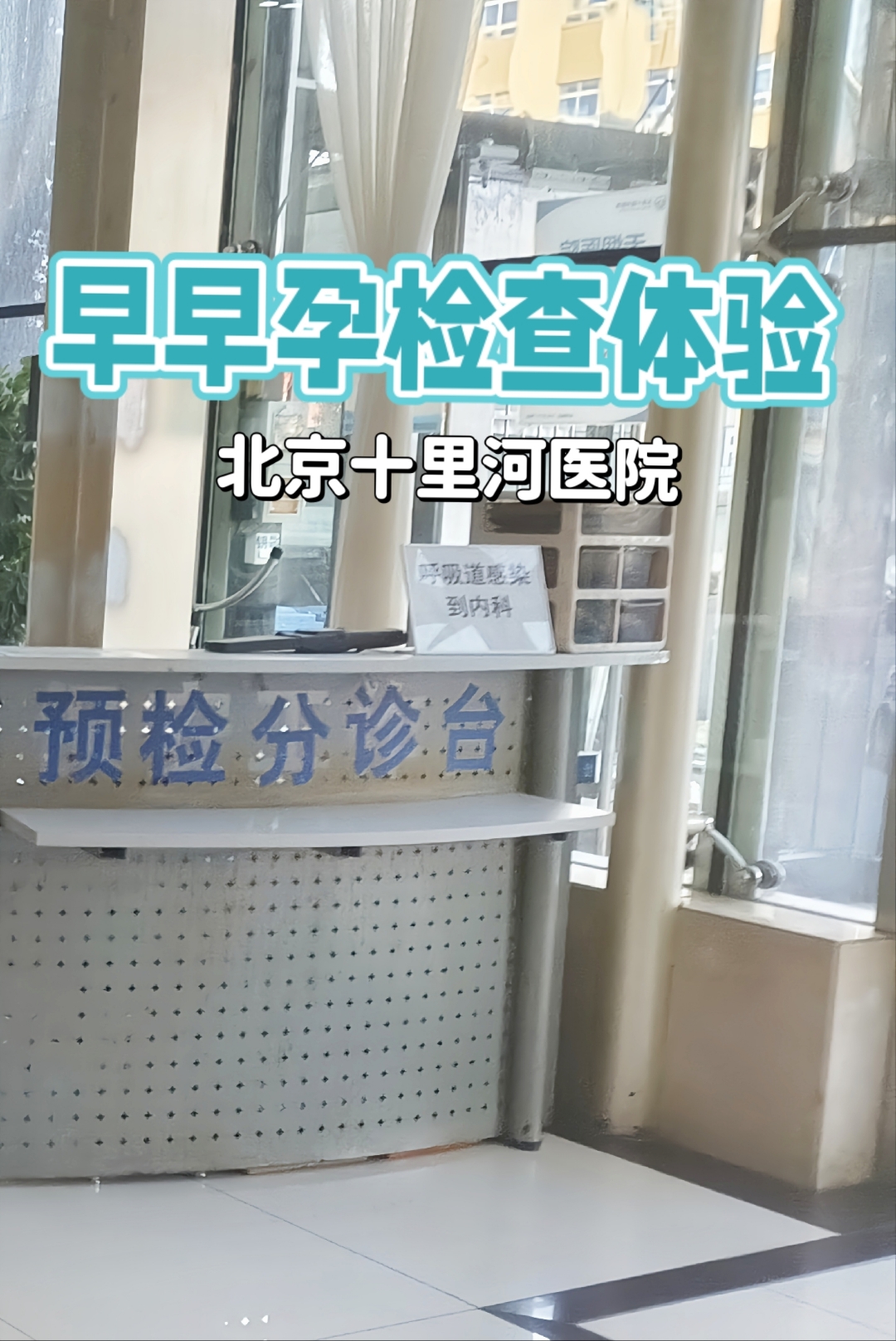 包含北京妇产医院、门头沟区找跑腿挂号预约检查住院，让您省心安心的词条