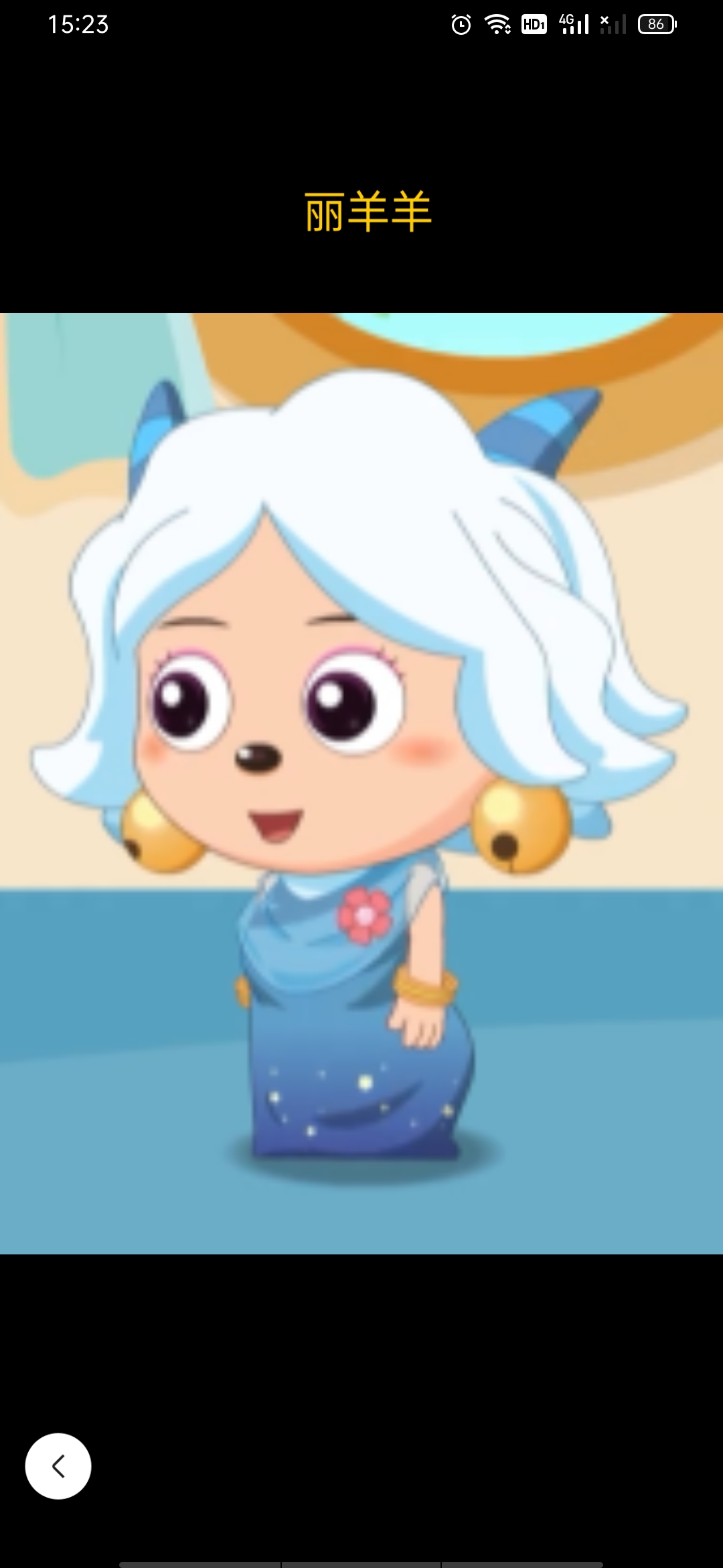 给我配音的是祖晴姐姐!智羊羊是我的父亲!丽羊羊是我的母亲!