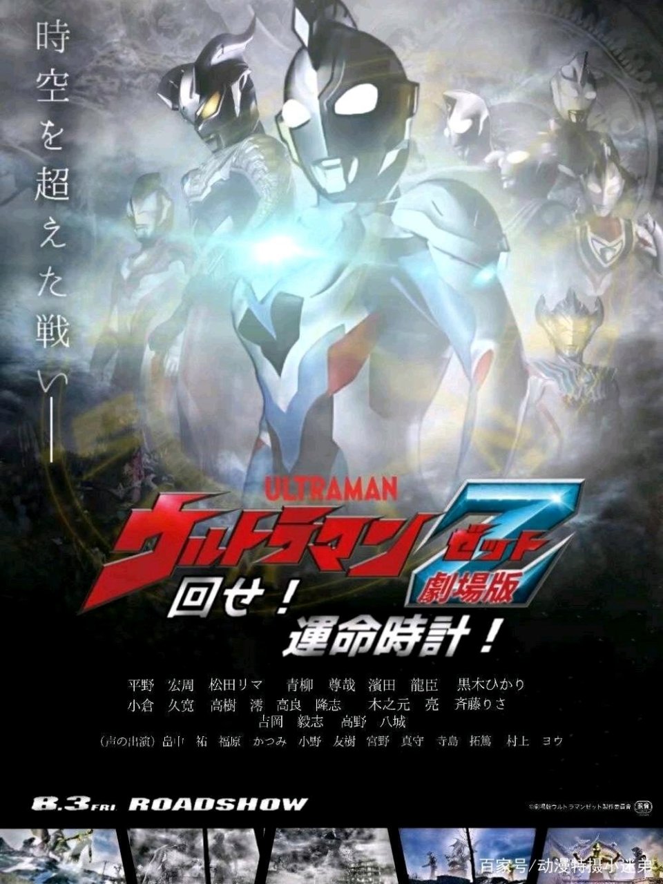 泽塔奥特曼剧场版##泽塔奥特曼完结#  #泽塔奥特曼