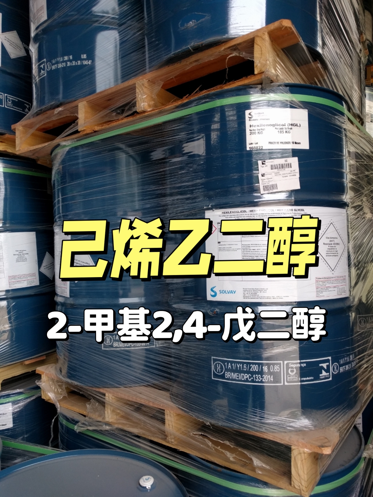 "己烯乙二醇"又名己烯二醇,己烯甘醇, 异己二醇,2