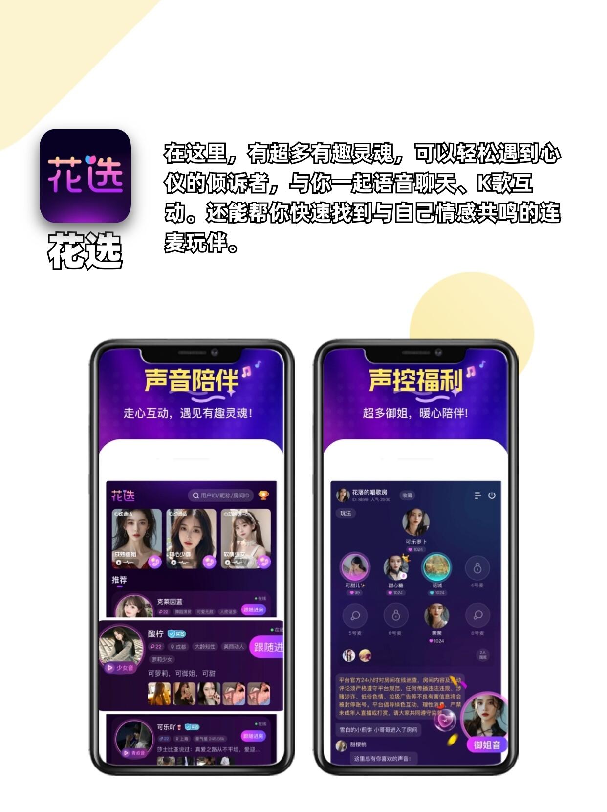 免费谈恋爱软件