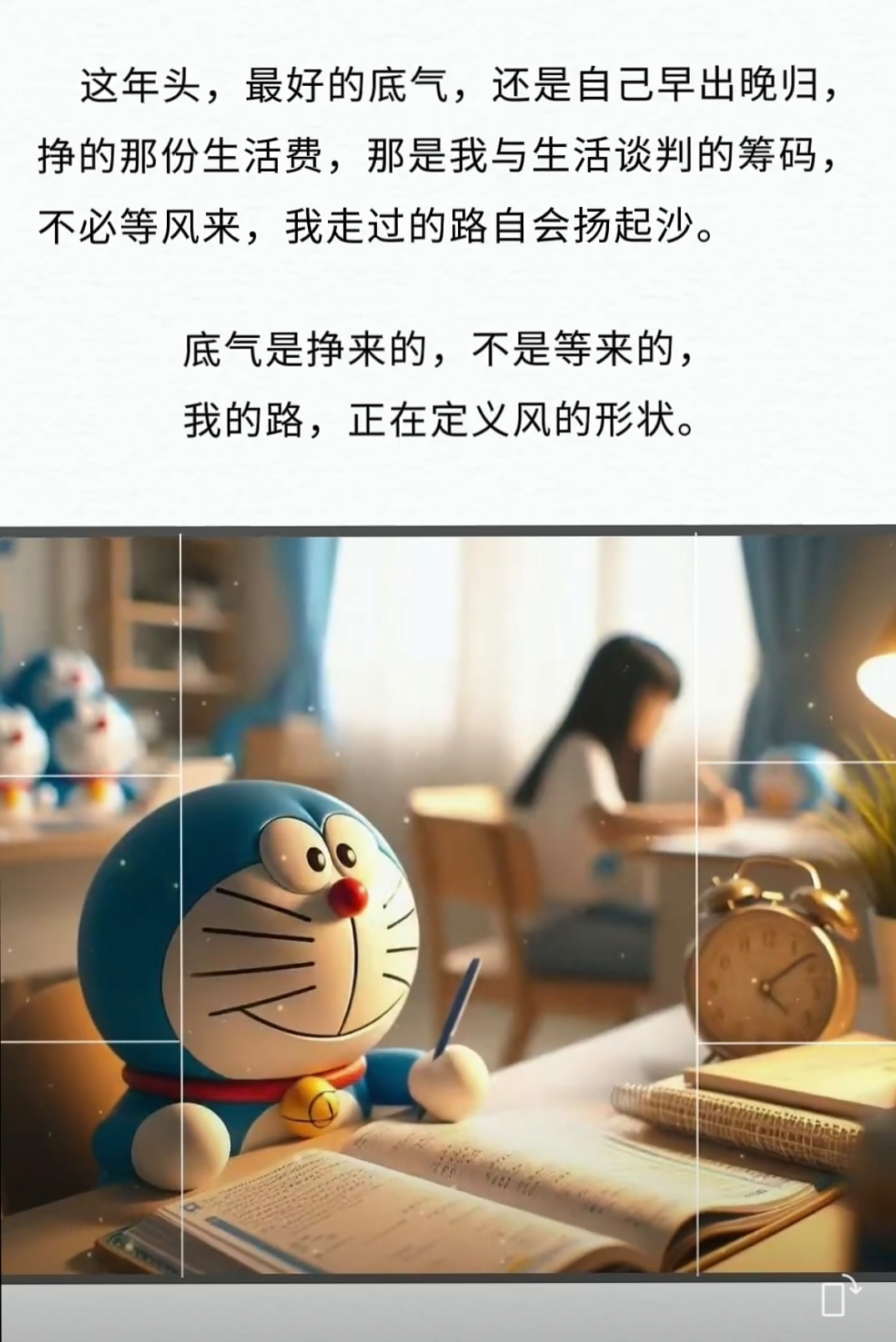 生活的底气源于拼搏,自己挣来的筹码才最可靠