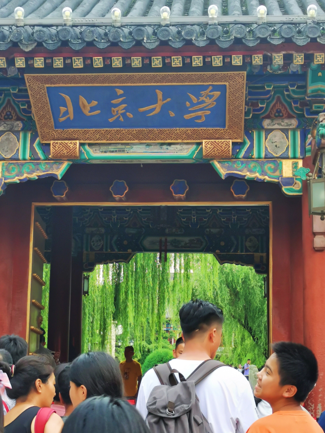 暑假参观北京大学 北京大学作为中国顶尖的高等学府,拥有得天独厚的