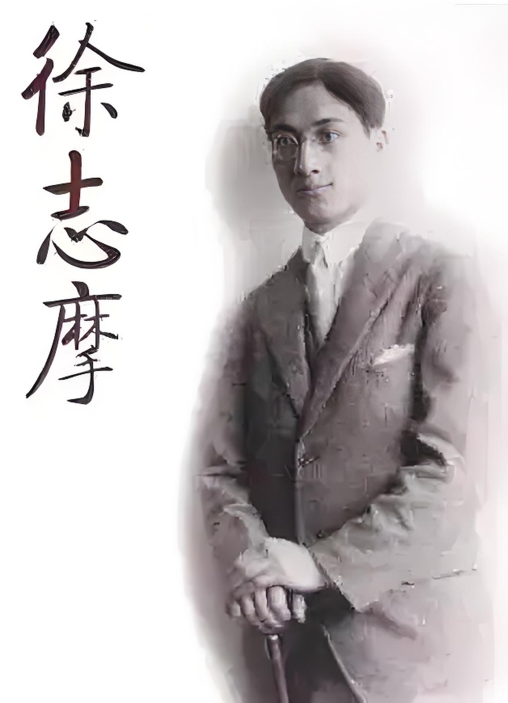 林徽因为何放弃徐志摩