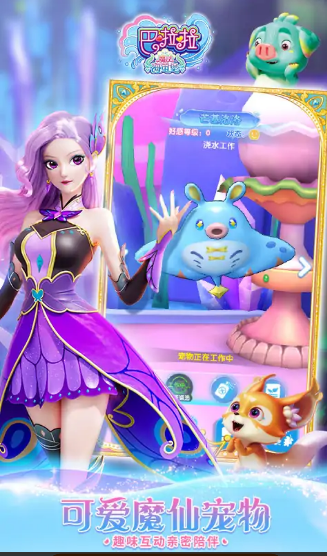 一个关于巴啦啦小魔仙魔法海萤堡的游戏图片里的魔仙(都是星缘堡的).