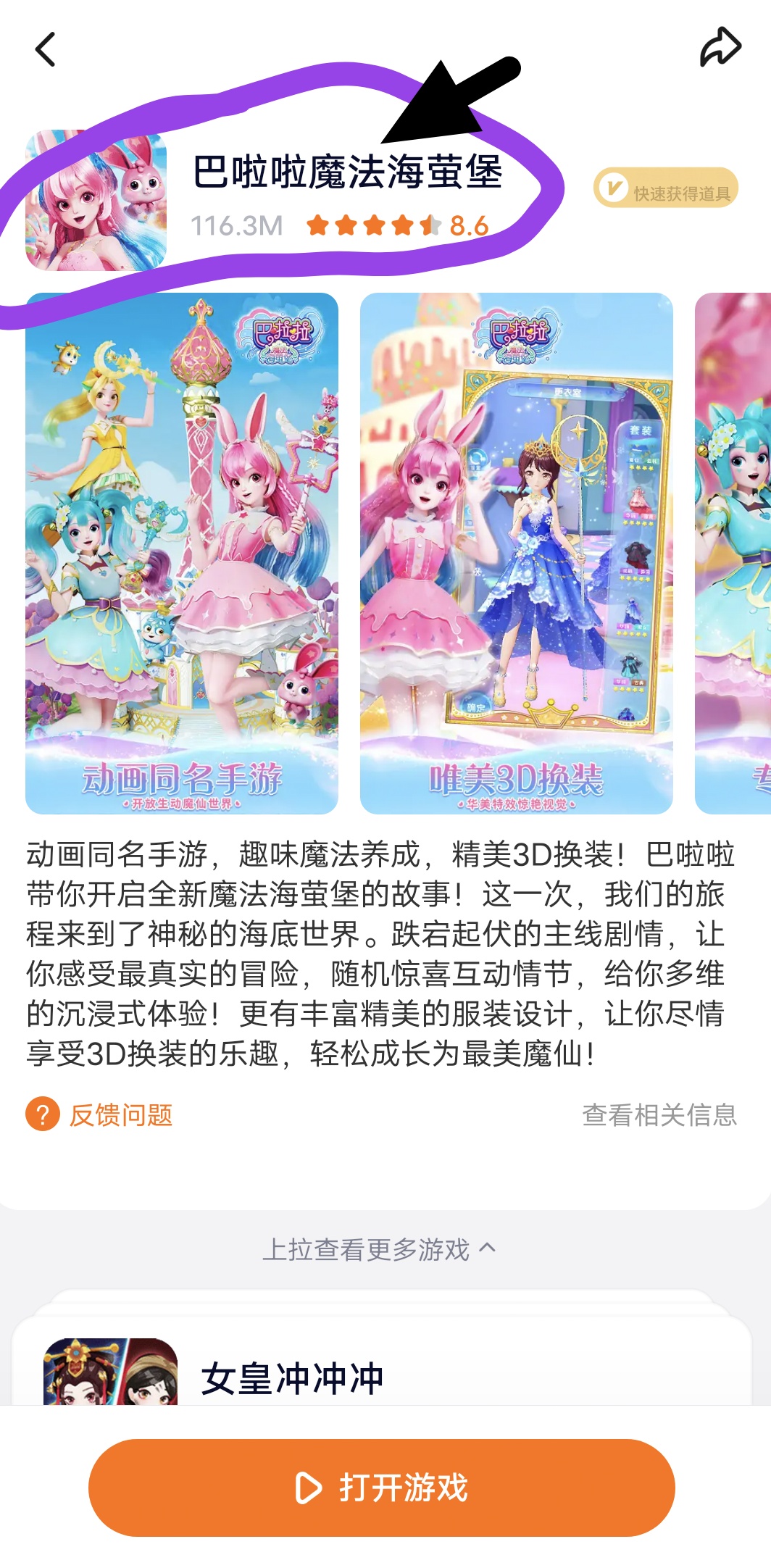 一个关于巴啦啦小魔仙魔法海萤堡的游戏图片里的魔仙(都是星缘堡的).