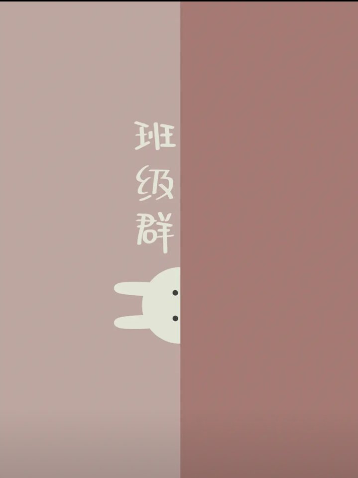 在这个阳光明媚的日子里,班级群里的背景图总是让人心情愉悦.