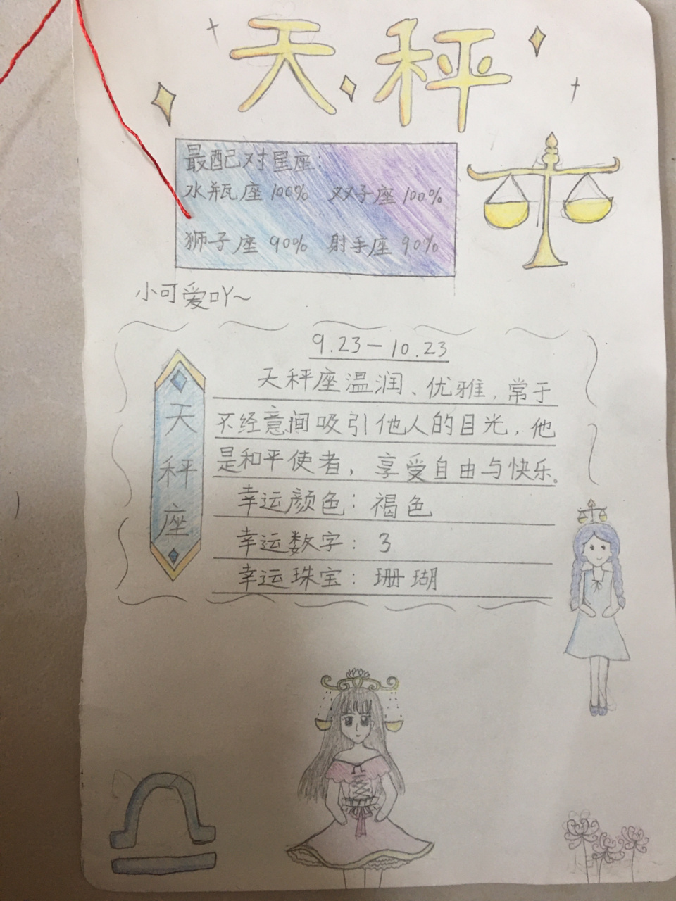 好久没更新动态了,今天我来更新了,天秤座手帐,有没有天秤座的小阔耐?