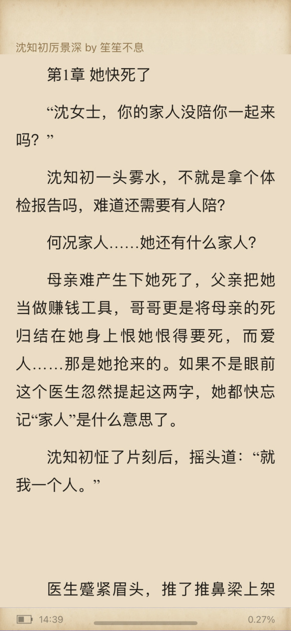 超好看虐文推荐主角《沈知初厉景深》全文txt第一章她快死了 为救女