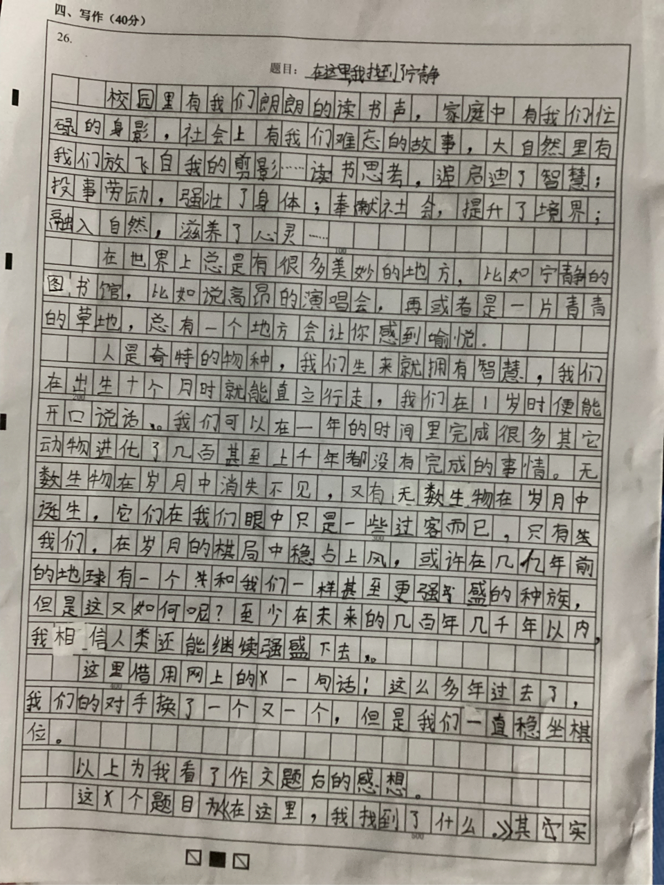 期末寫的作文,我感覺寫得還不錯.名字叫:在這裡,我找到了——.