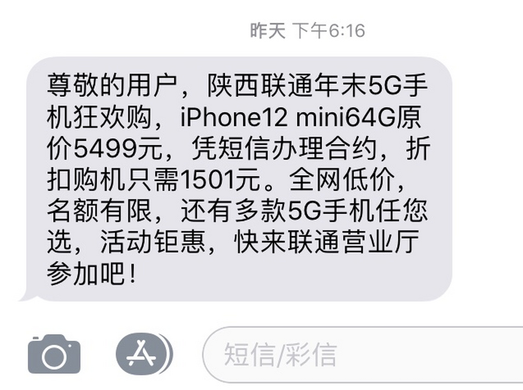联通发短信一个字多少钱一条 联通发短信一个字多少钱一条