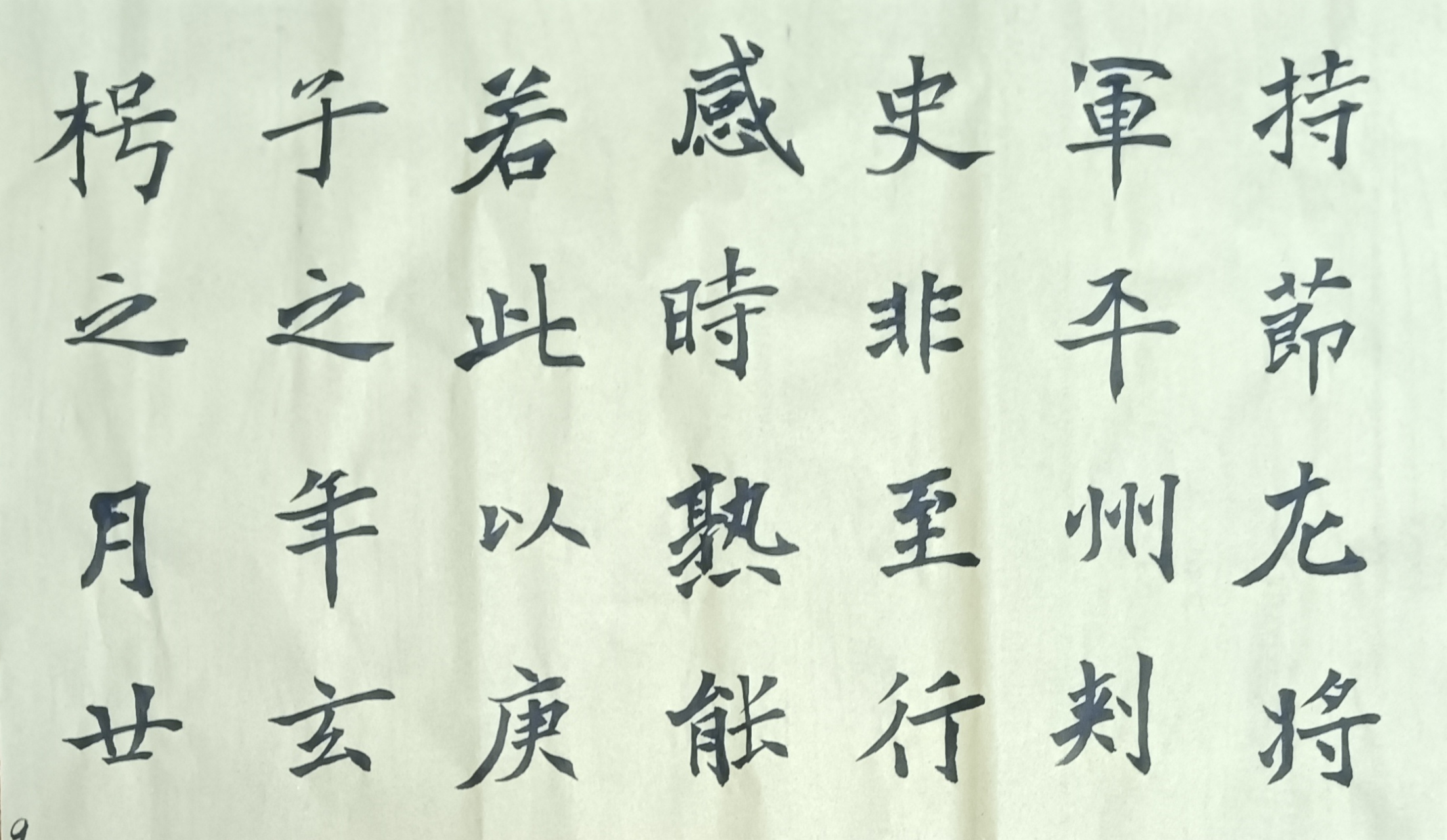 《司马昞墓志铭》9