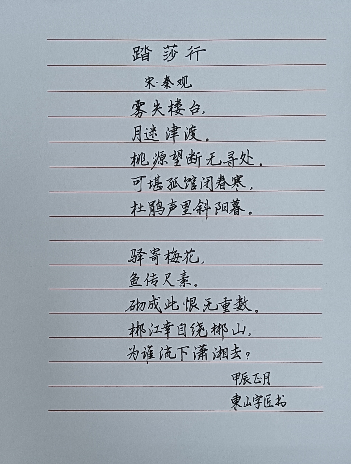 《踏莎行》宋-秦观