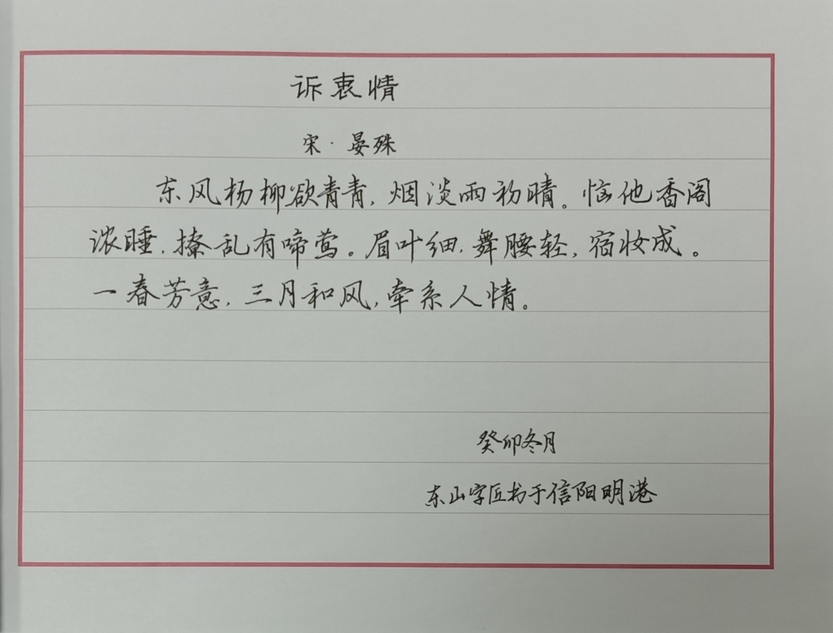 《诉衷情》晏殊赏析