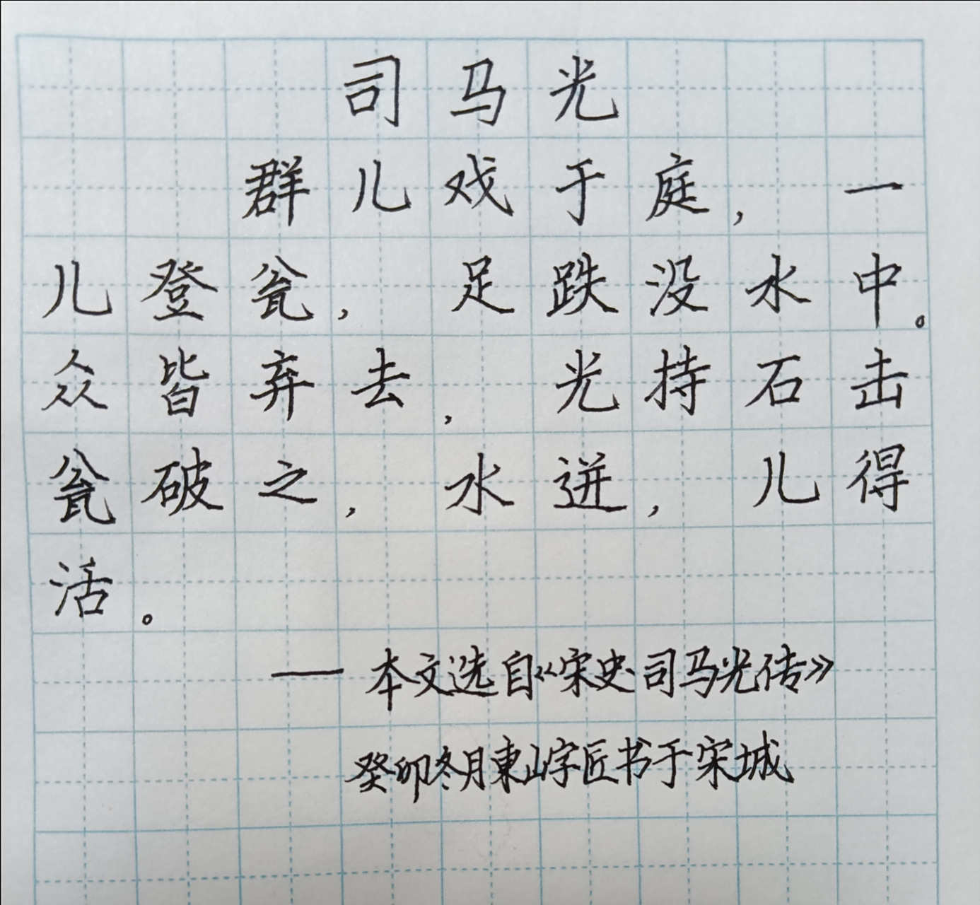 司马光砸缸