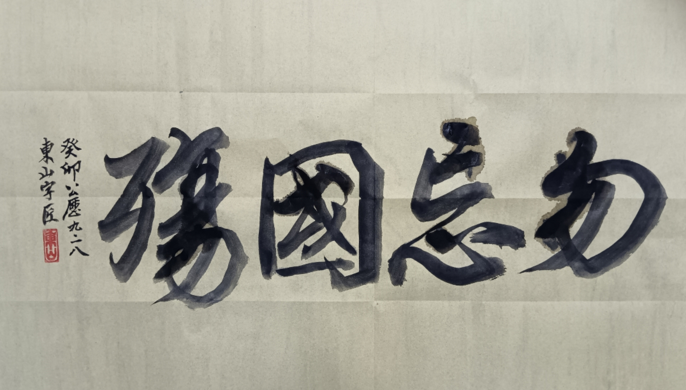勿忘国殇
