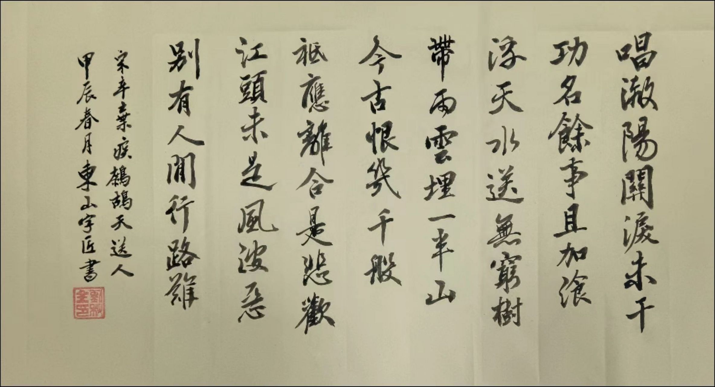 鹧字行书图片