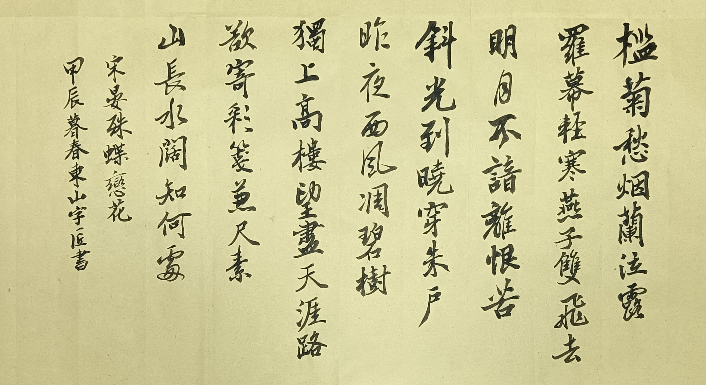 《蝶恋花》宋-晏殊
