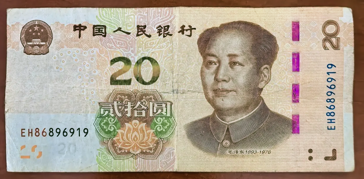 20二十块钱纸币图片2005年20元纸币20元纸币图片二十纸币二十元钱纸币