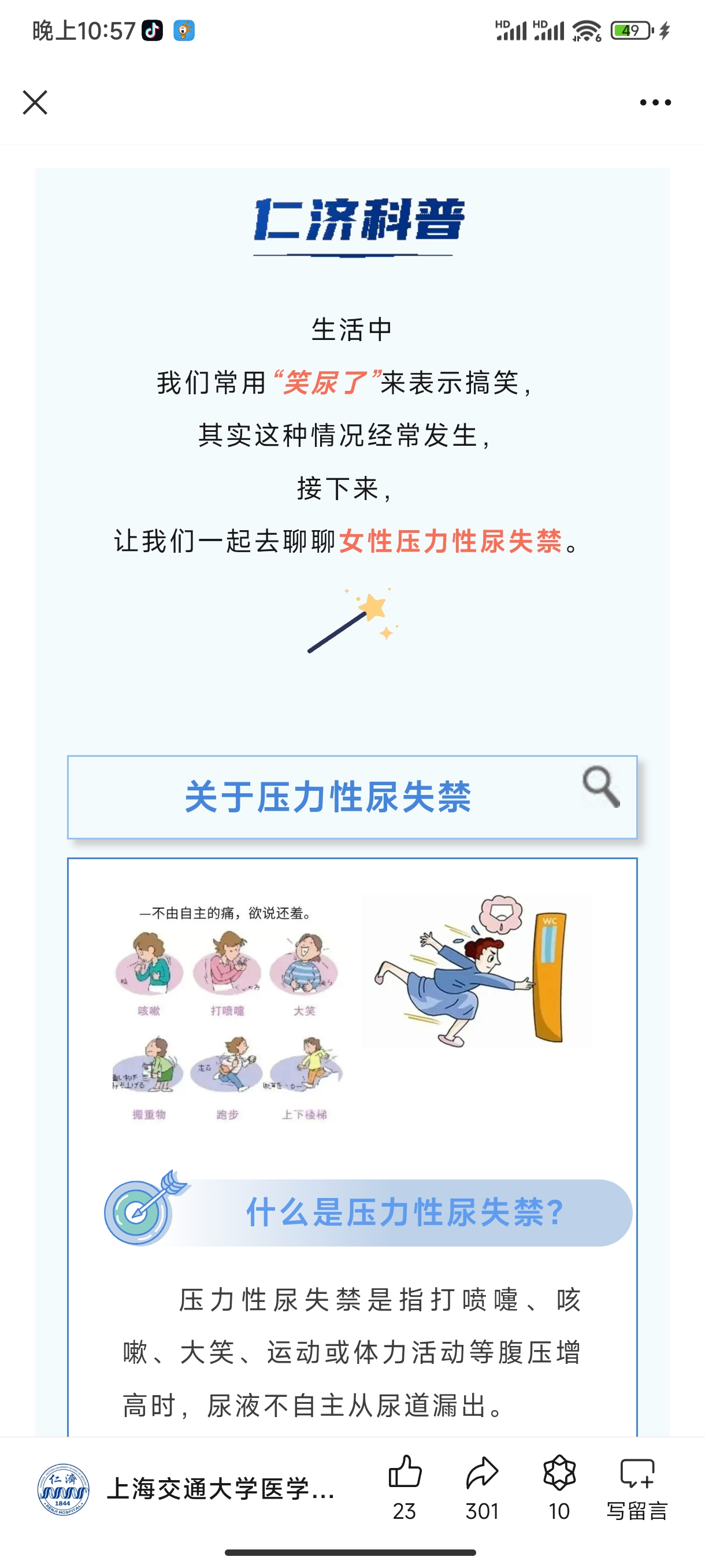 笑尿了(压力线尿失禁)