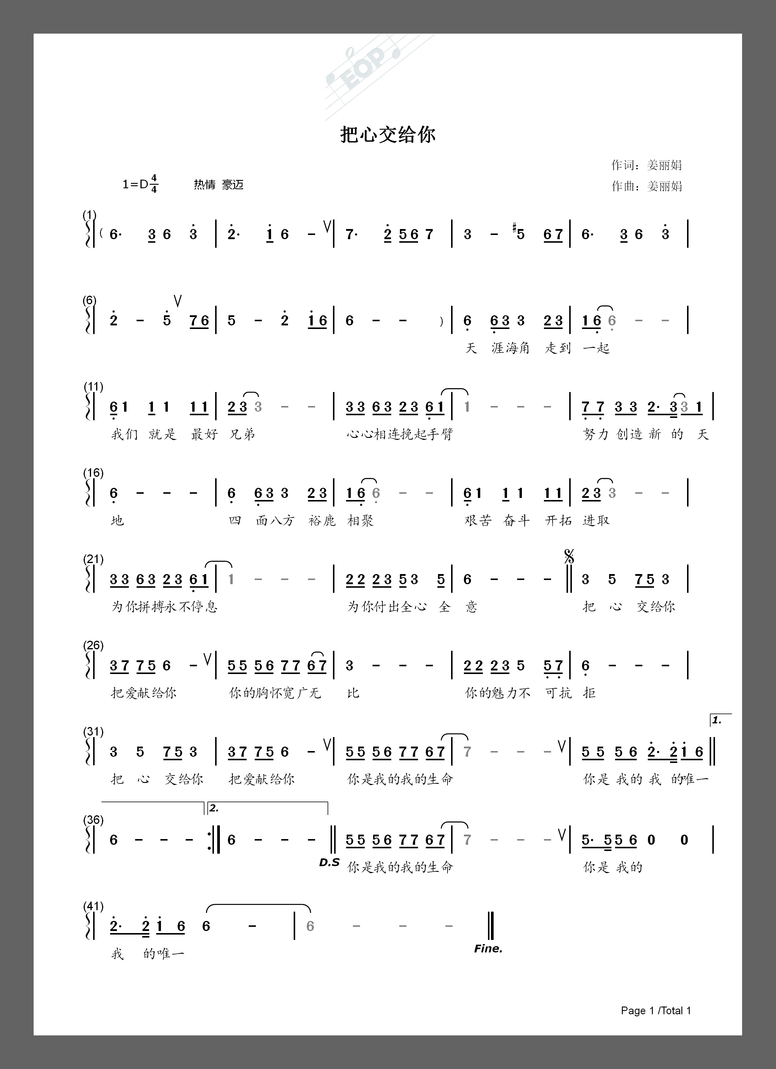 《把心交给你》,词曲:姜丽娟.裕鹿集团定制的企业歌曲之一.