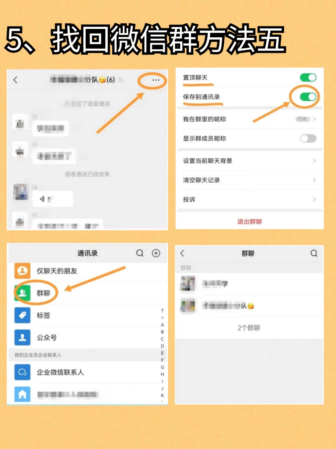 微信群发消息怎样撤回