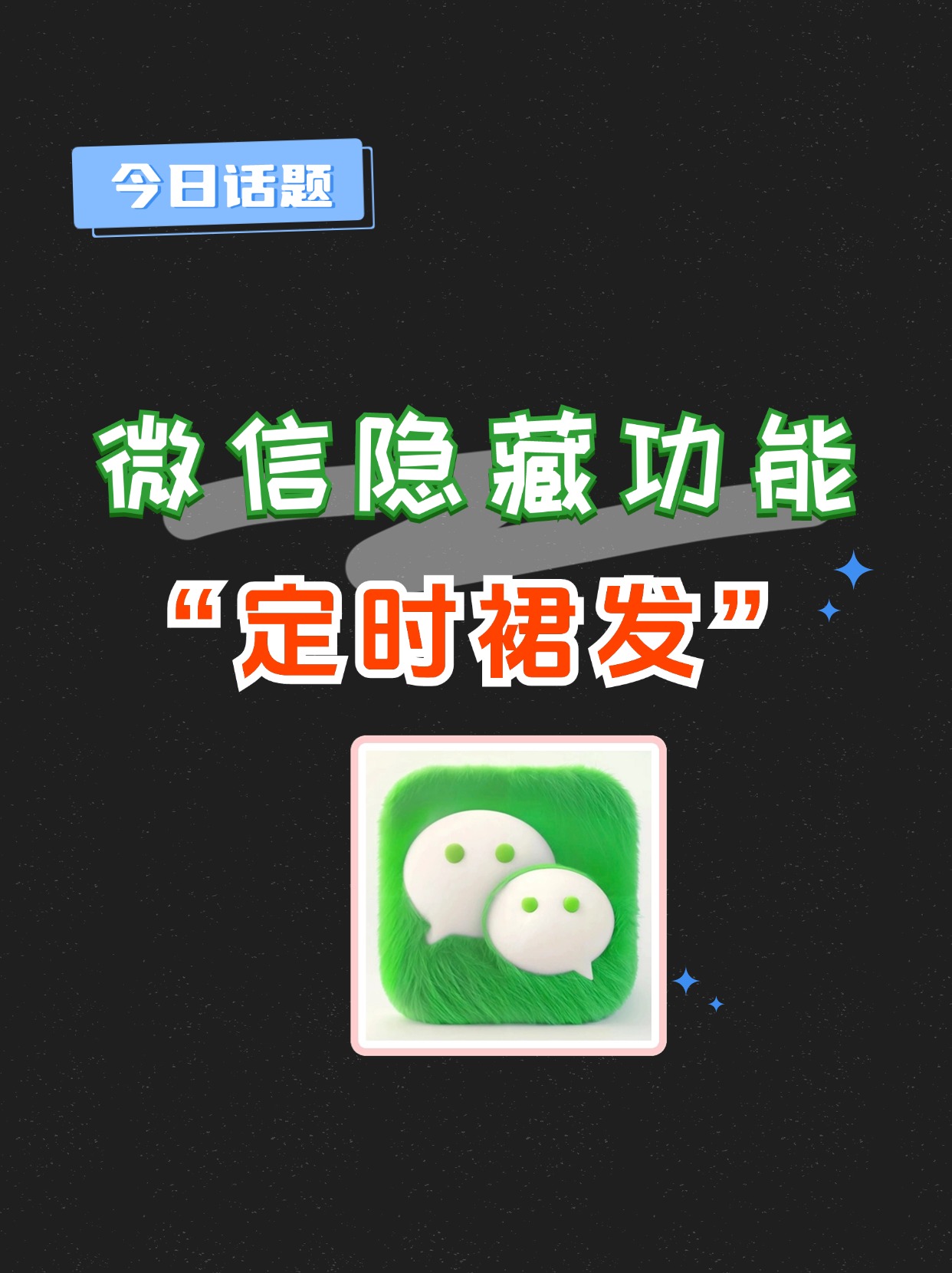如何让微信消息定时发送