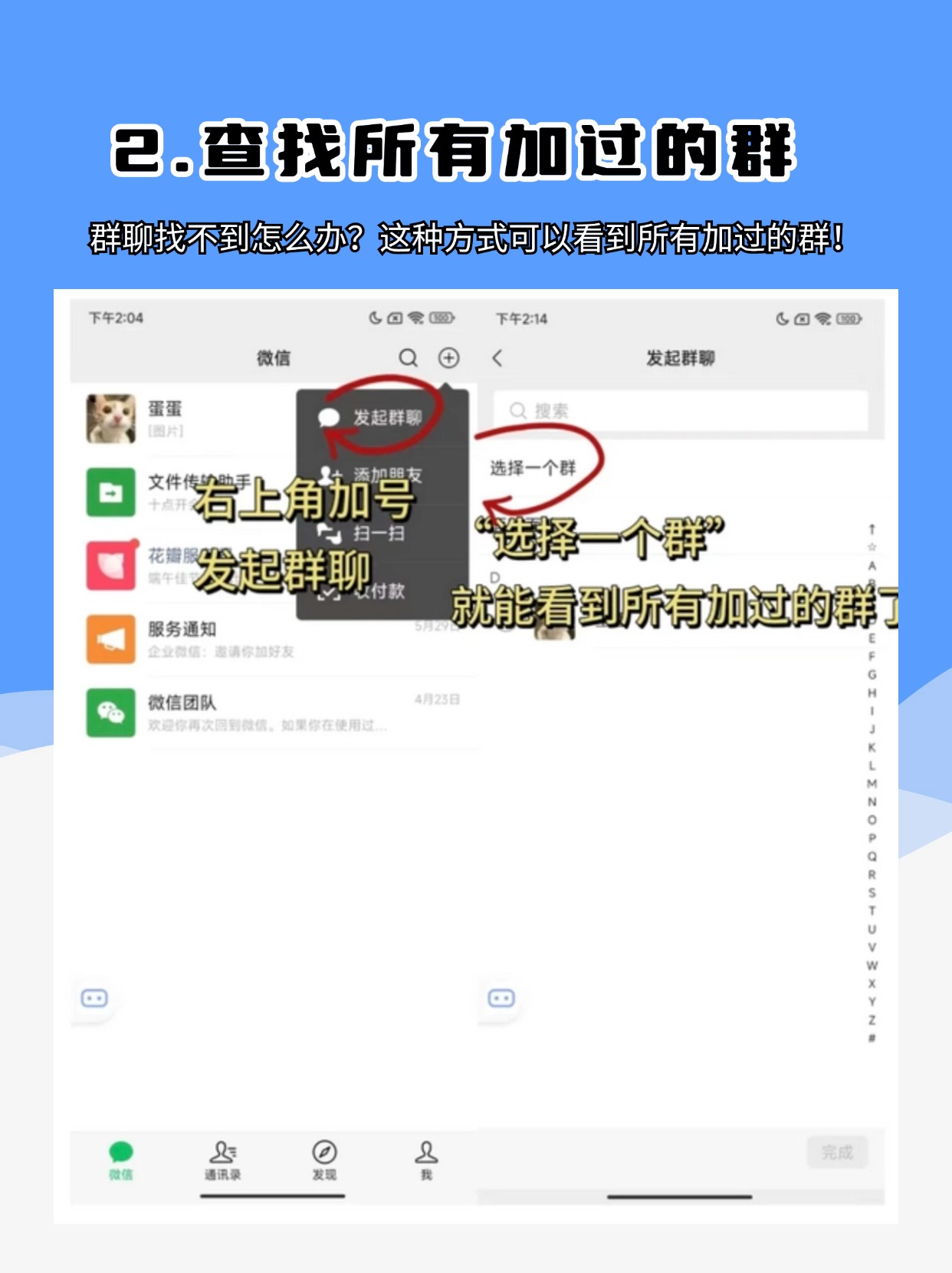 如何群发短信息给所有好友微信号呢视频 如何群发短信息给所有好友微信号呢视频