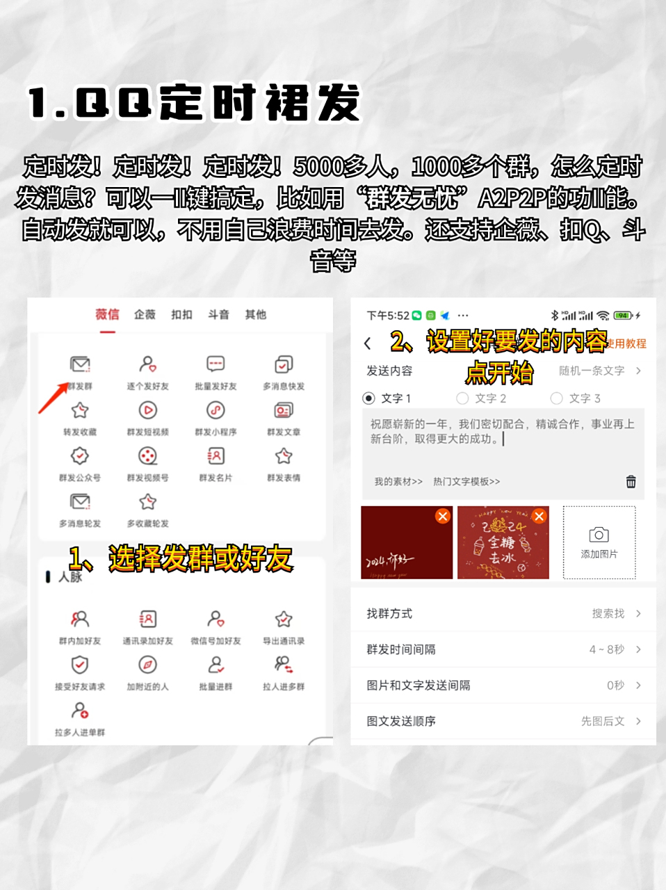 群发怎么发信息